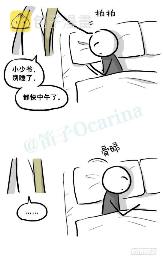 221 坏人们的小日常 第36页