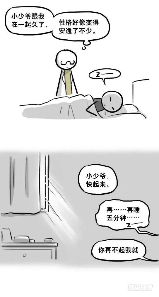 221 坏人们的小日常 第37页
