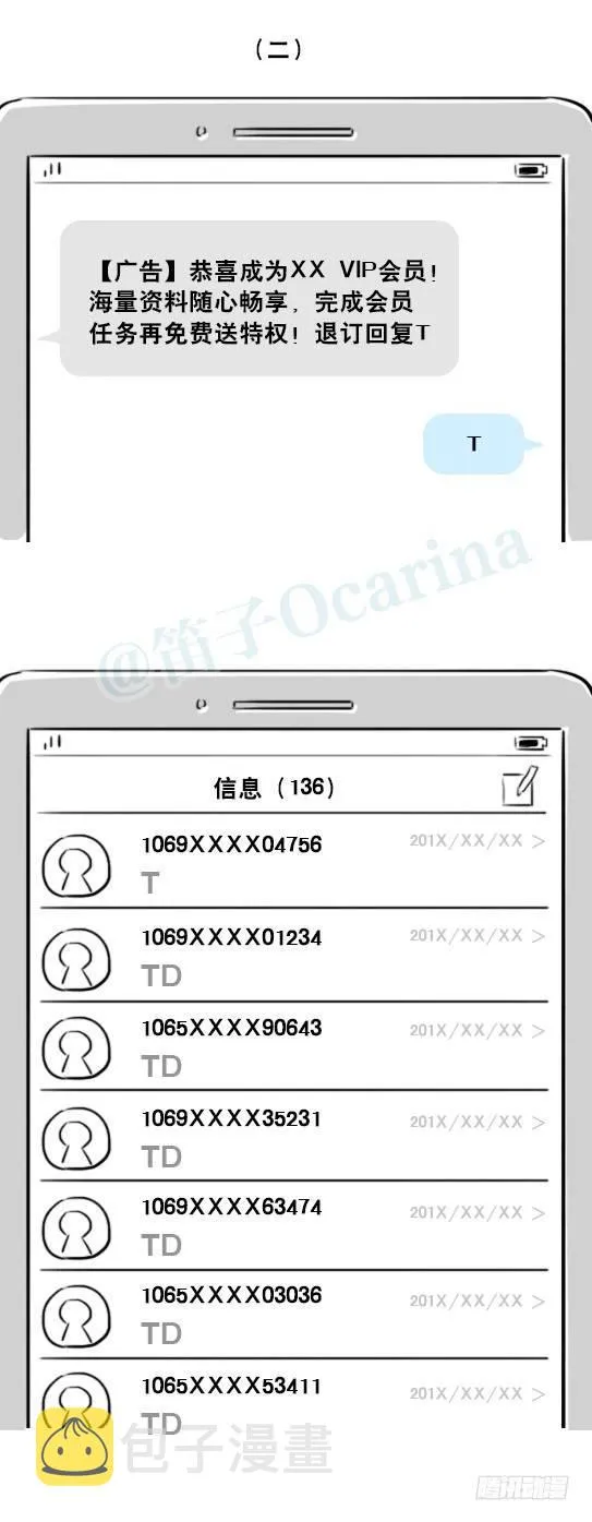 223 退订短信 第6页