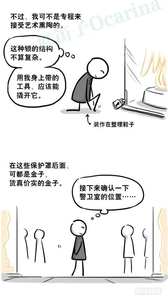224 黄金之城 第11页