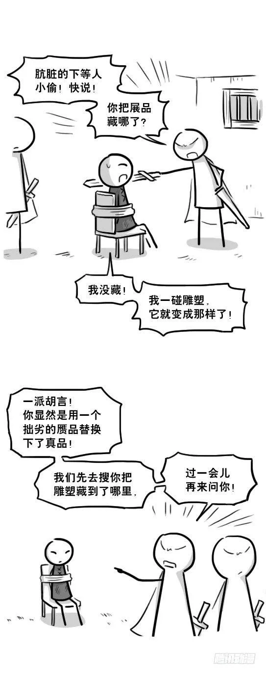 224 黄金之城 第21页