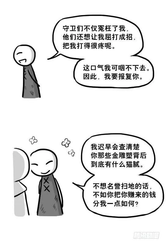 224 黄金之城 第29页