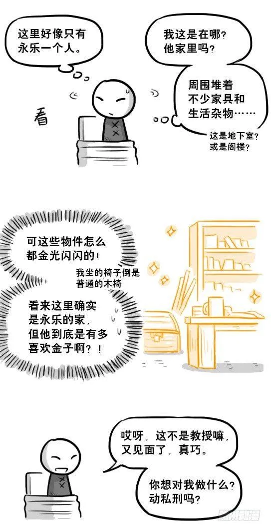 224 黄金之城 第37页