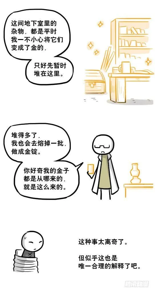 224 黄金之城 第43页
