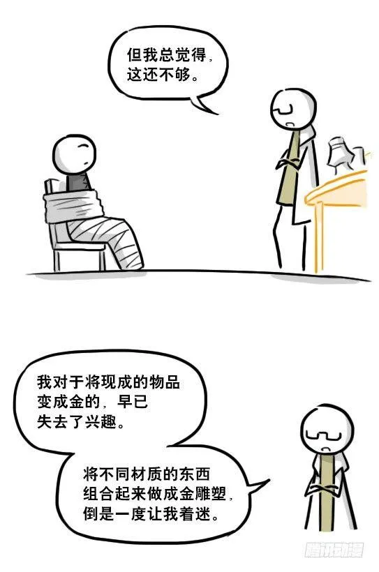 224 黄金之城 第52页