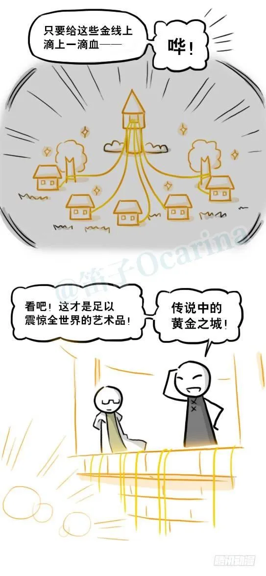 224 黄金之城 第76页