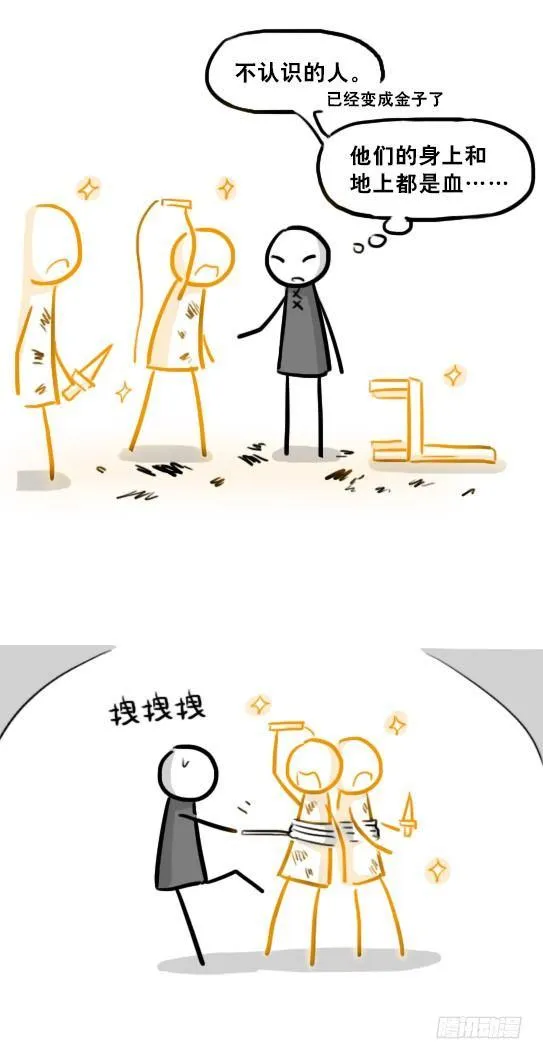 224 黄金之城 第96页