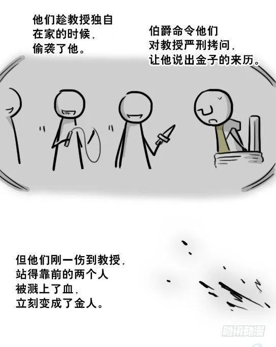 224 黄金之城 第102页