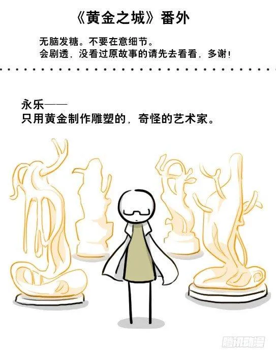 226 黄金之城·番外 第2页