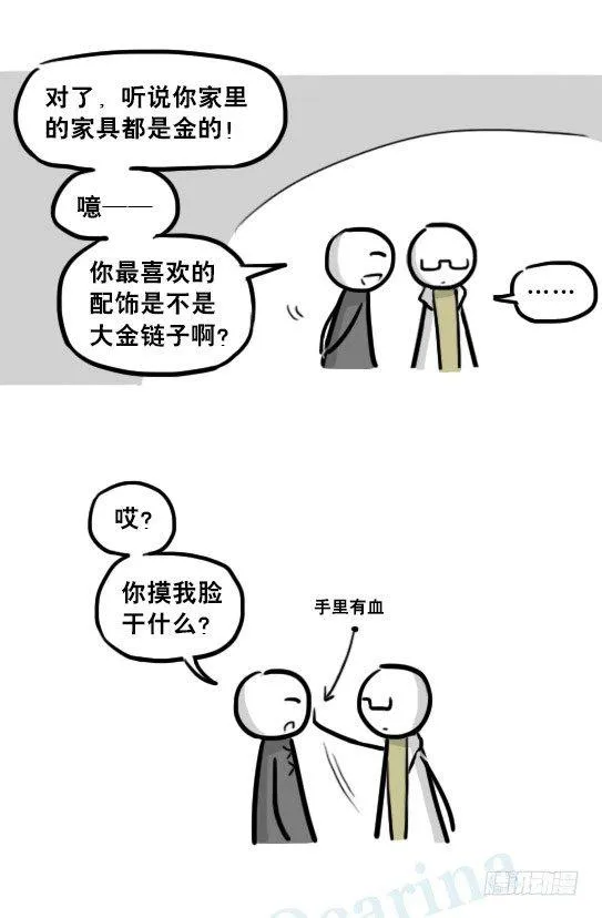 226 黄金之城·番外 第5页