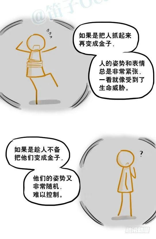 226 黄金之城·番外 第8页