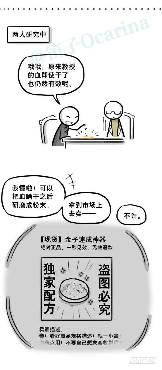226 黄金之城·番外 第11页