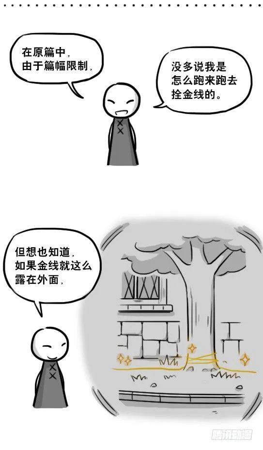 226 黄金之城·番外 第14页