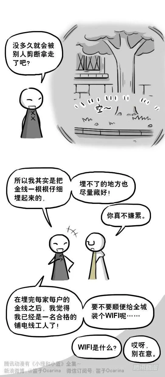 226 黄金之城·番外 第15页