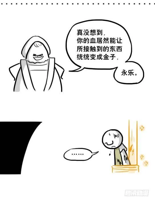 226 黄金之城·番外 第16页