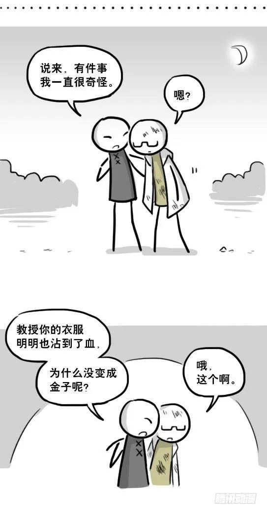 226 黄金之城·番外 第22页