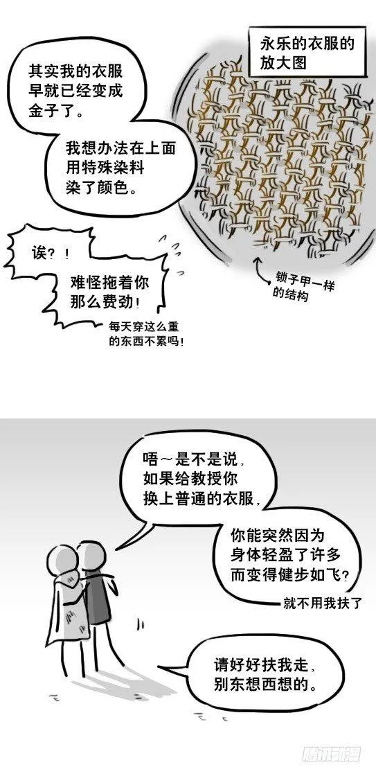 226 黄金之城·番外 第23页