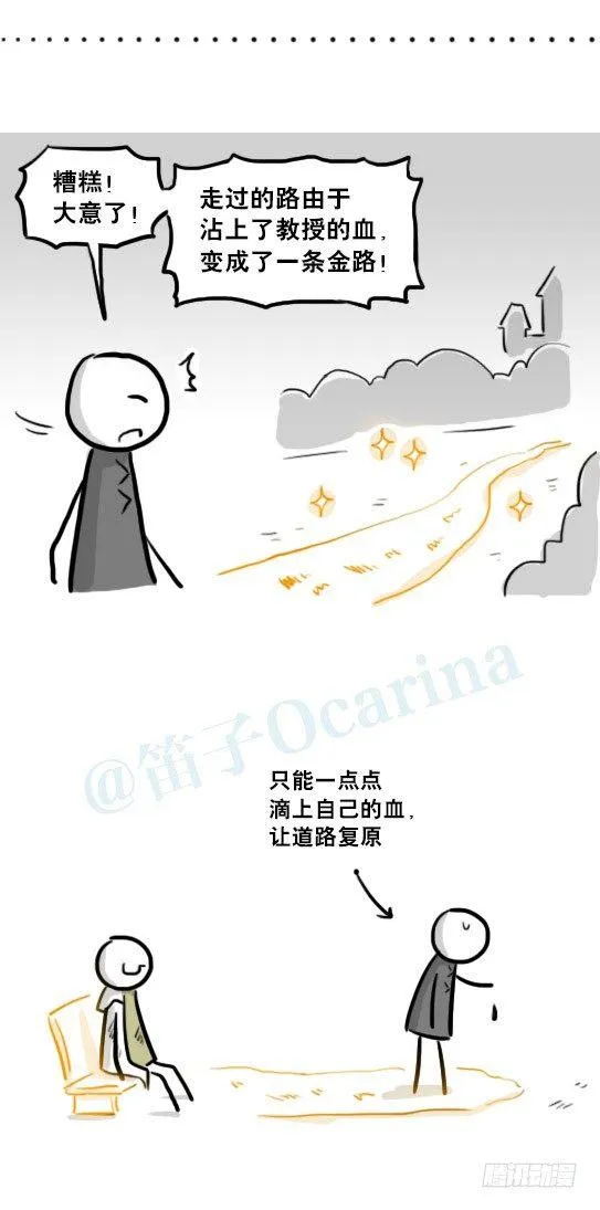 226 黄金之城·番外 第24页