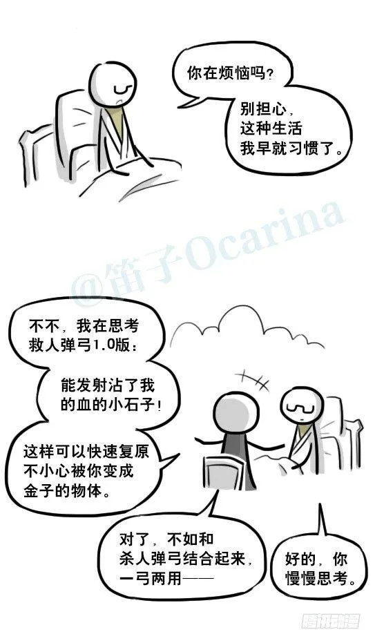 226 黄金之城·番外 第26页