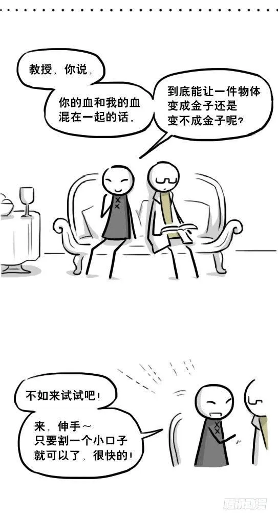 226 黄金之城·番外 第27页