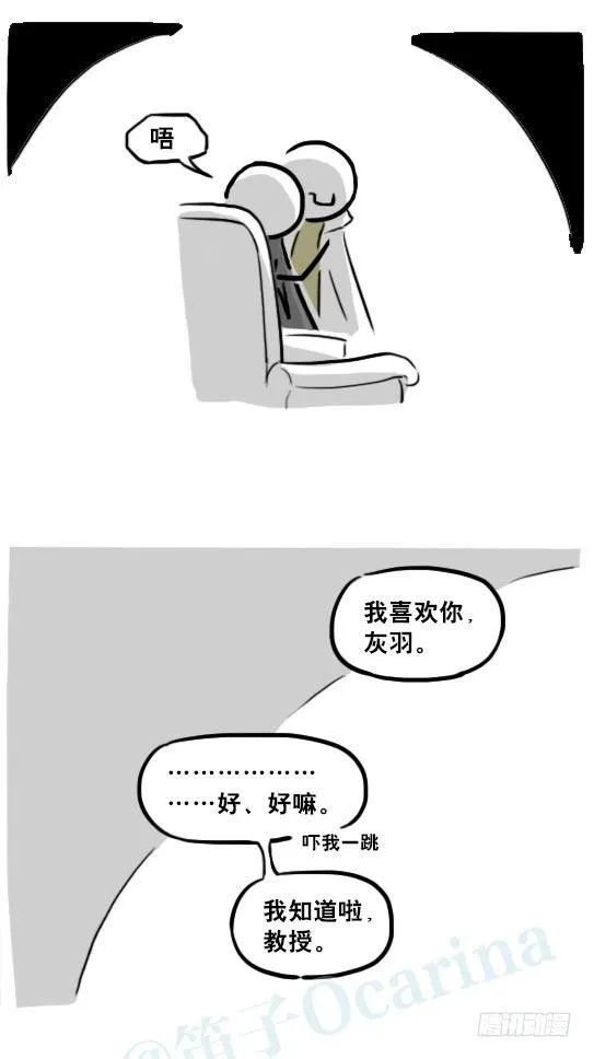226 黄金之城·番外 第29页