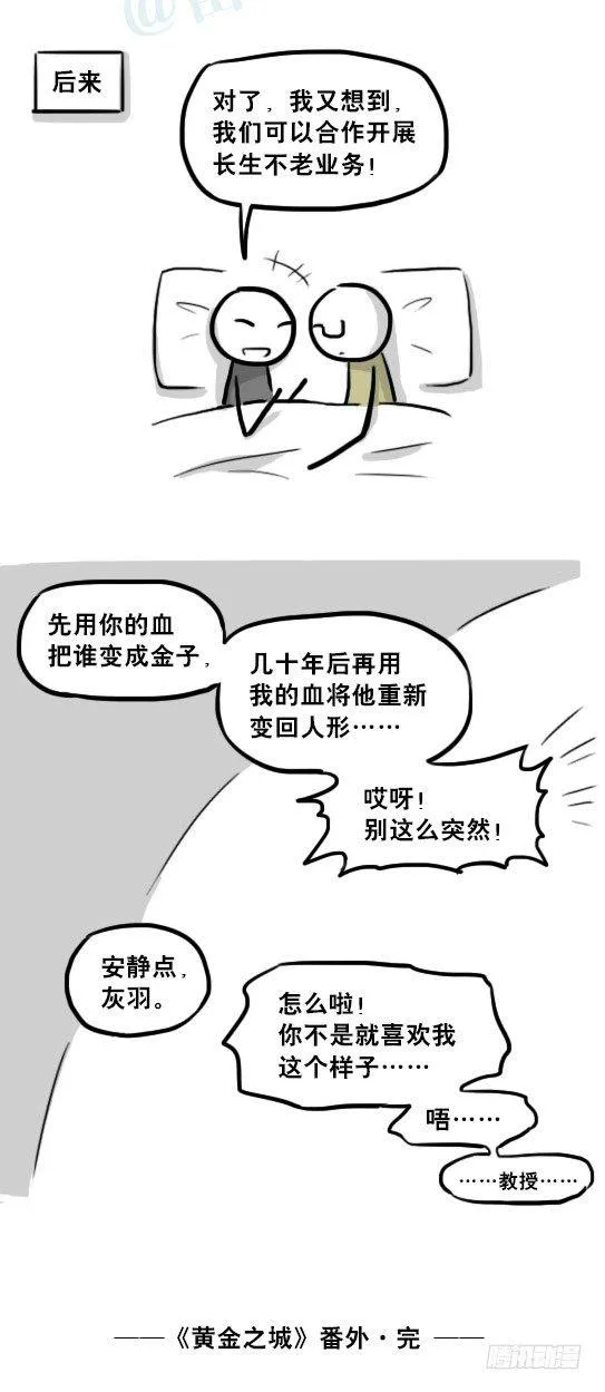 226 黄金之城·番外 第30页