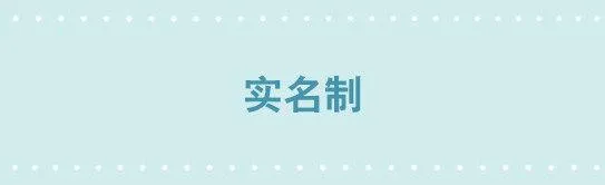 228 实名制 第1页
