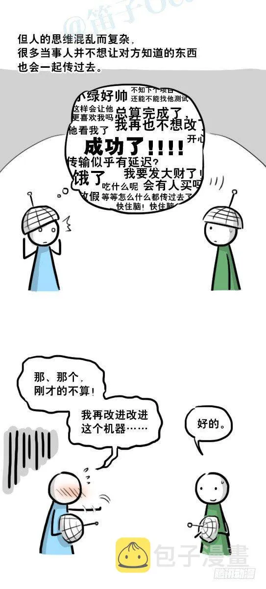 231 心灵感应 第3页