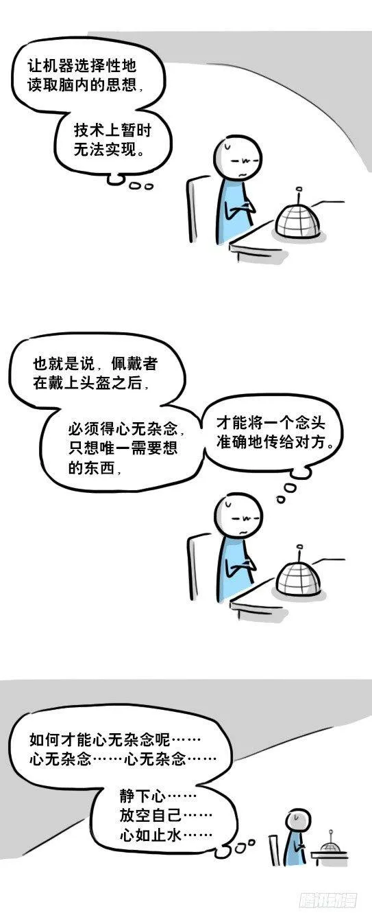 231 心灵感应 第4页