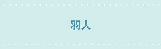 232 羽人 第1页