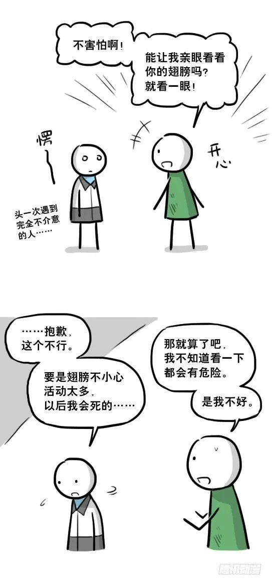 232 羽人 第18页