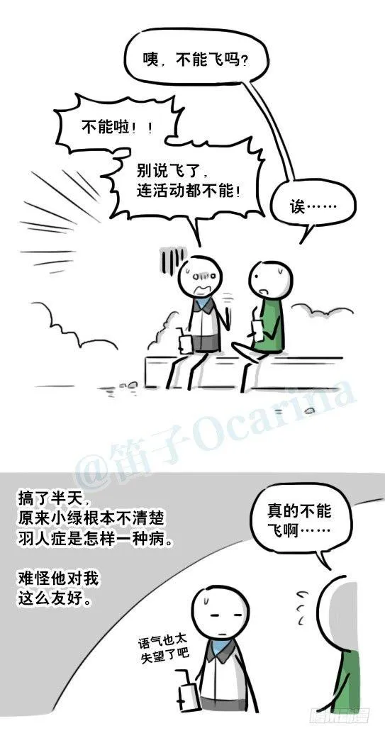 232 羽人 第21页