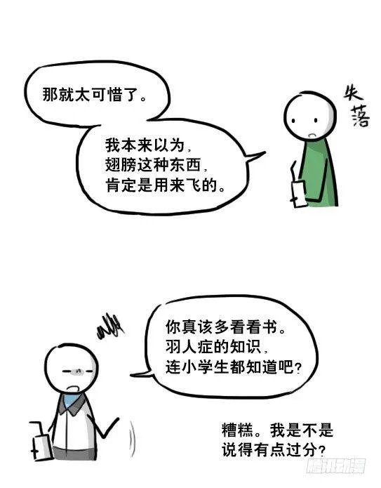 232 羽人 第22页