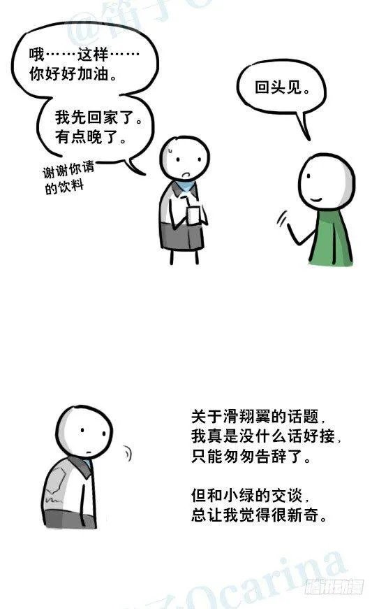 232 羽人 第26页
