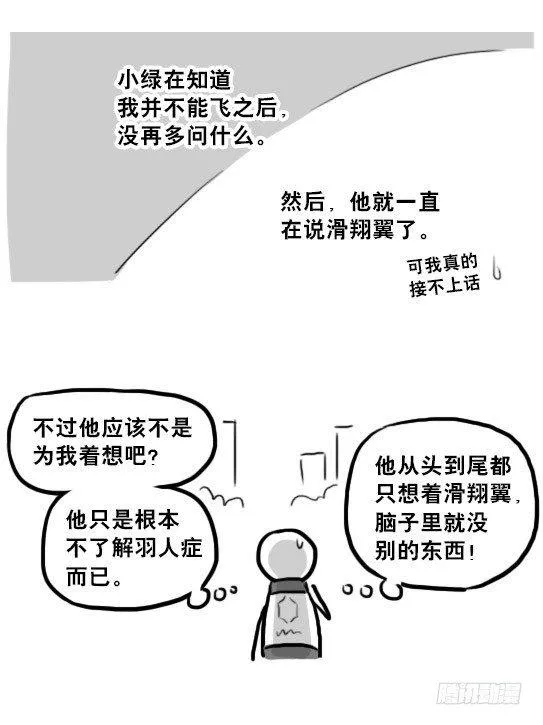 232 羽人 第28页