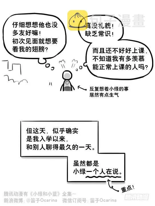 232 羽人 第29页