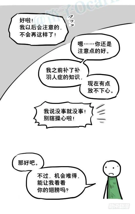 232 羽人 第64页