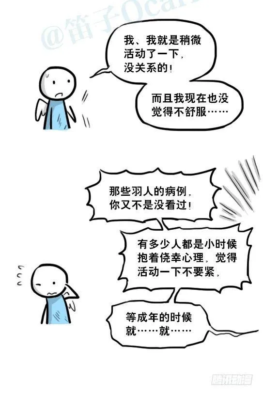 232 羽人 第70页