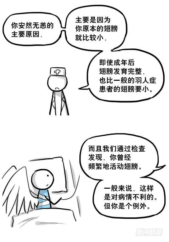 232 羽人 第96页