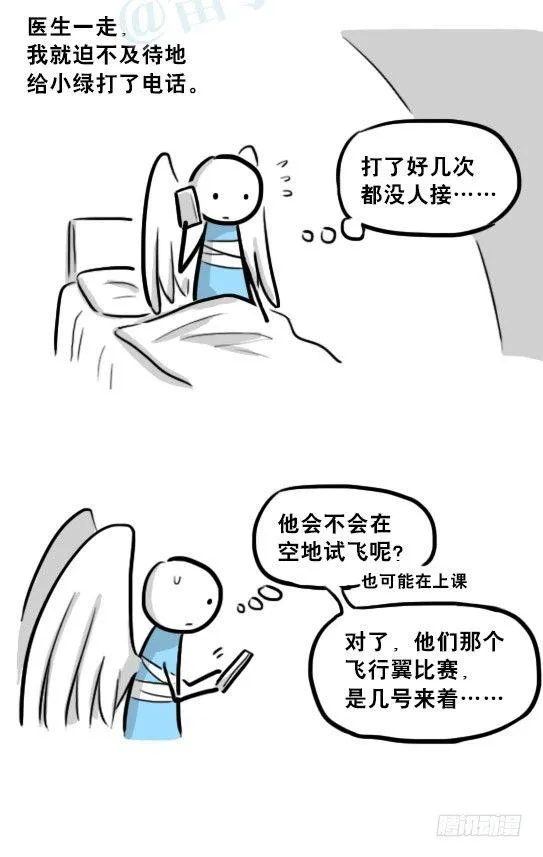 232 羽人 第98页