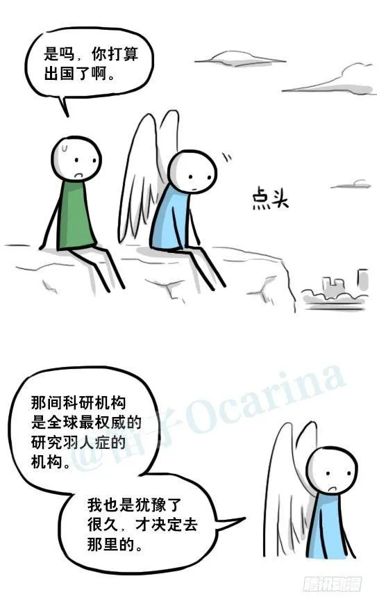 232 羽人 第115页