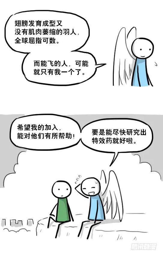 232 羽人 第116页
