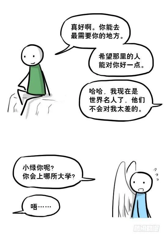 232 羽人 第117页