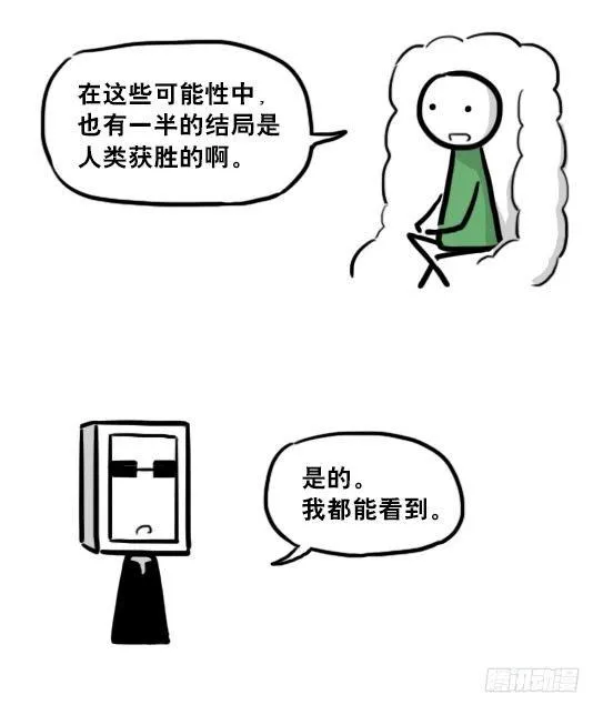 233 关于希望的对话 第11页