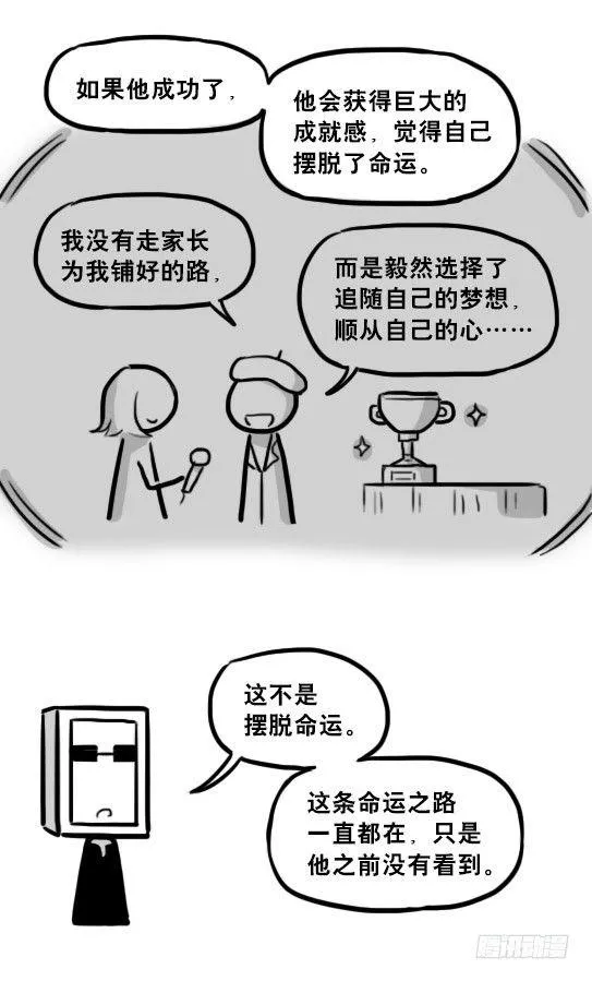 233 关于希望的对话 第29页