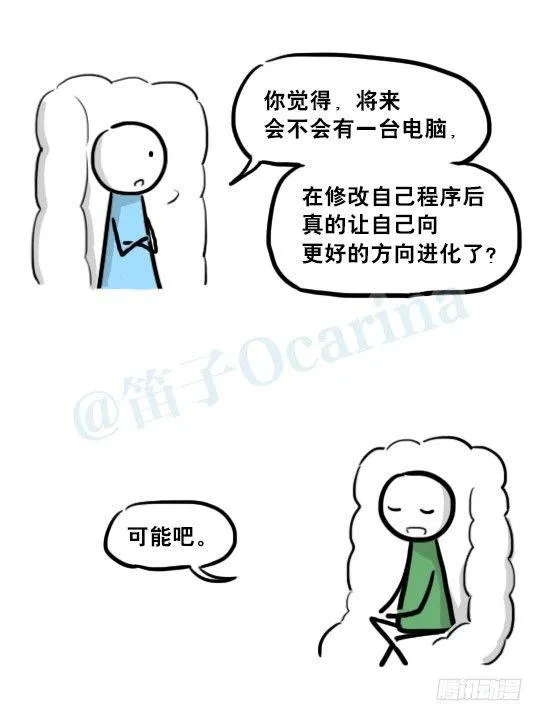 233 关于希望的对话 第43页