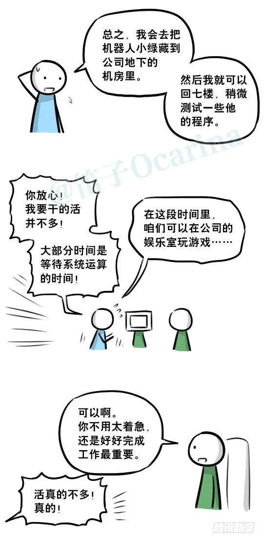 236 机器人28-地下 第23页