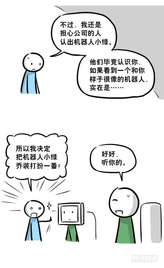 236 机器人28-地下 第24页