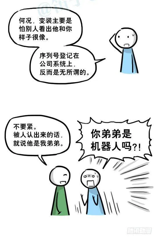 236 机器人28-地下 第33页