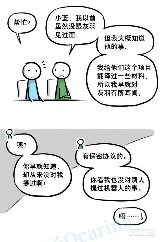 236 机器人28-地下 第69页